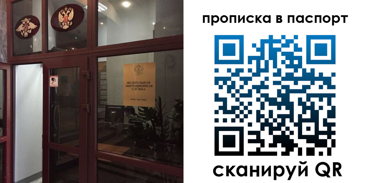 прописка регистрация в Братске