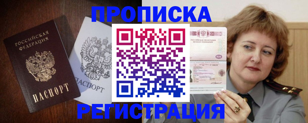 временная регистрация собственник в Братске